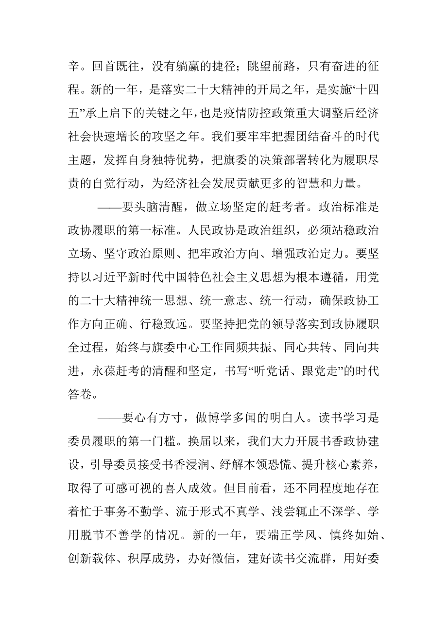 政协主席在旗政协十五届二次会议闭幕会上的讲话.docx_第2页