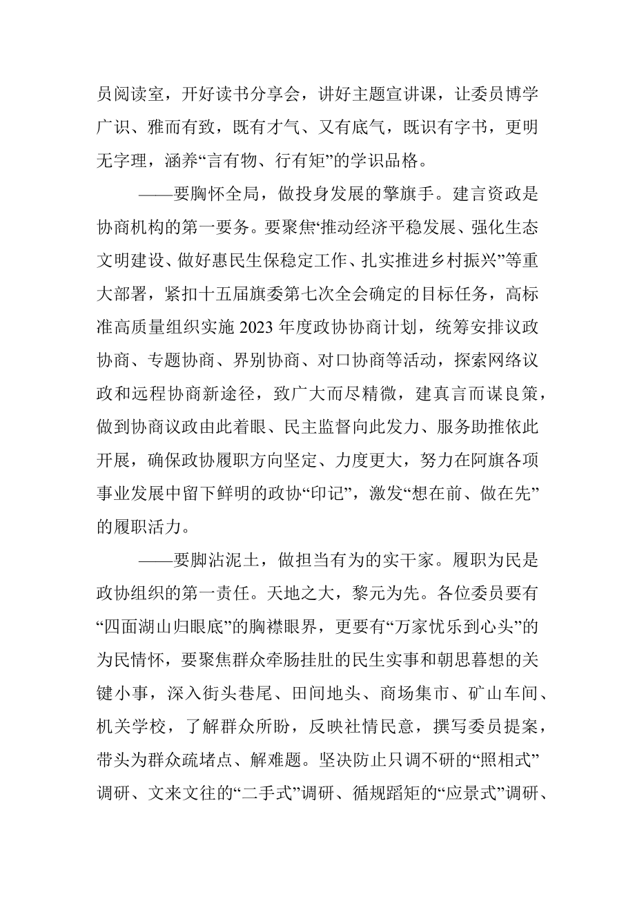 政协主席在旗政协十五届二次会议闭幕会上的讲话.docx_第3页