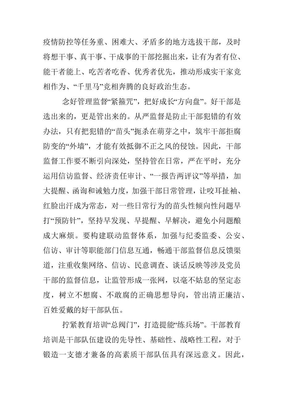 研讨发言：三措并举打造过硬干部队伍.docx_第2页