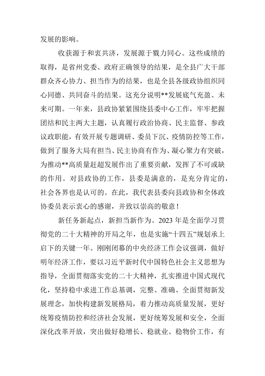 在政协某县某届委员会某次会议开幕式上的讲话.docx_第2页