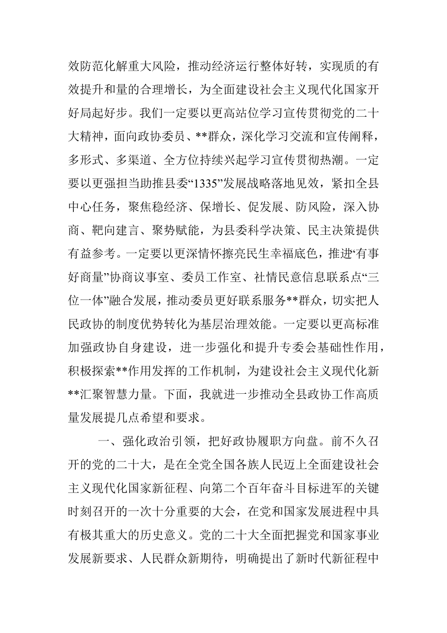 在政协某县某届委员会某次会议开幕式上的讲话.docx_第3页