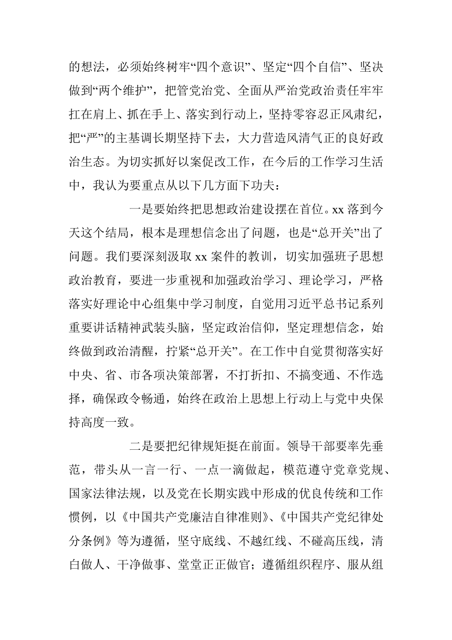 在违纪违法案“以案促改”市委理论学习中心组上的发言提纲.docx_第2页