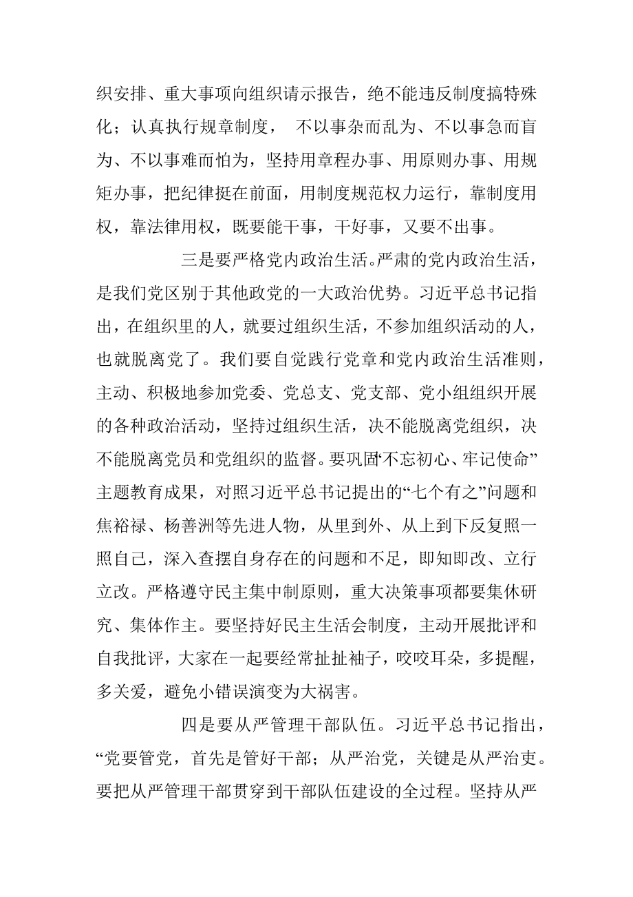 在违纪违法案“以案促改”市委理论学习中心组上的发言提纲.docx_第3页