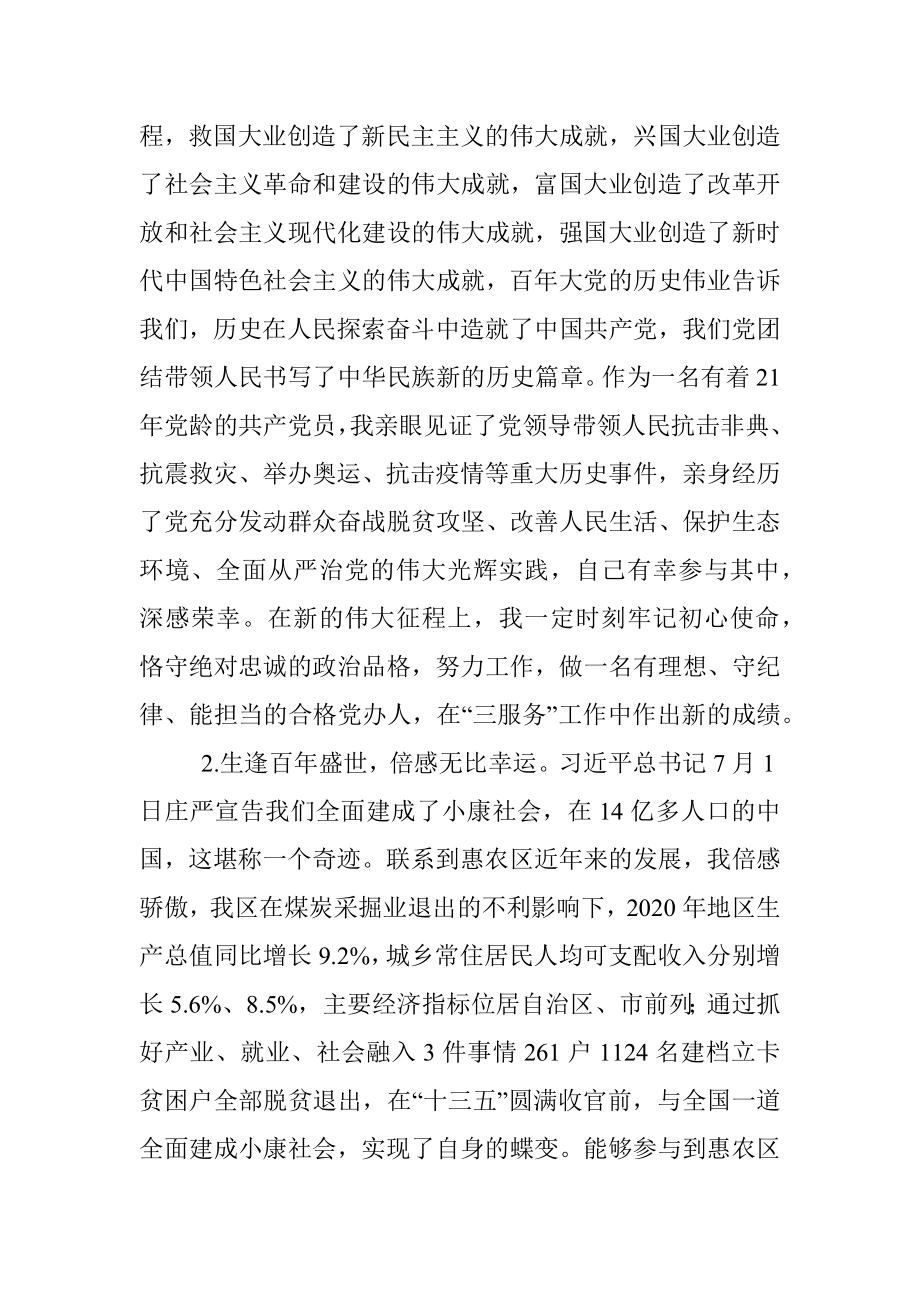 领导干部组织生活会个人对照检查材料.docx_第2页