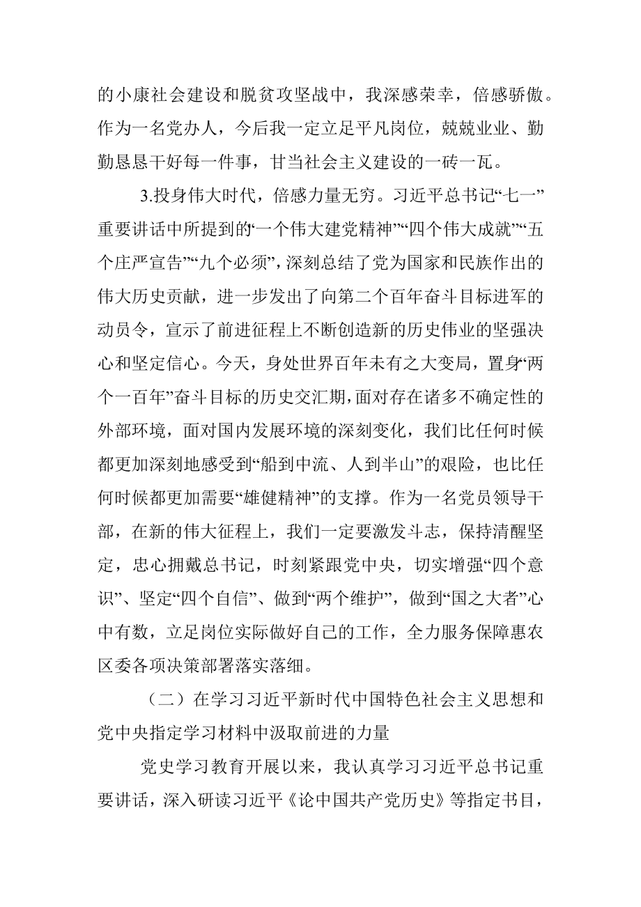 领导干部组织生活会个人对照检查材料.docx_第3页