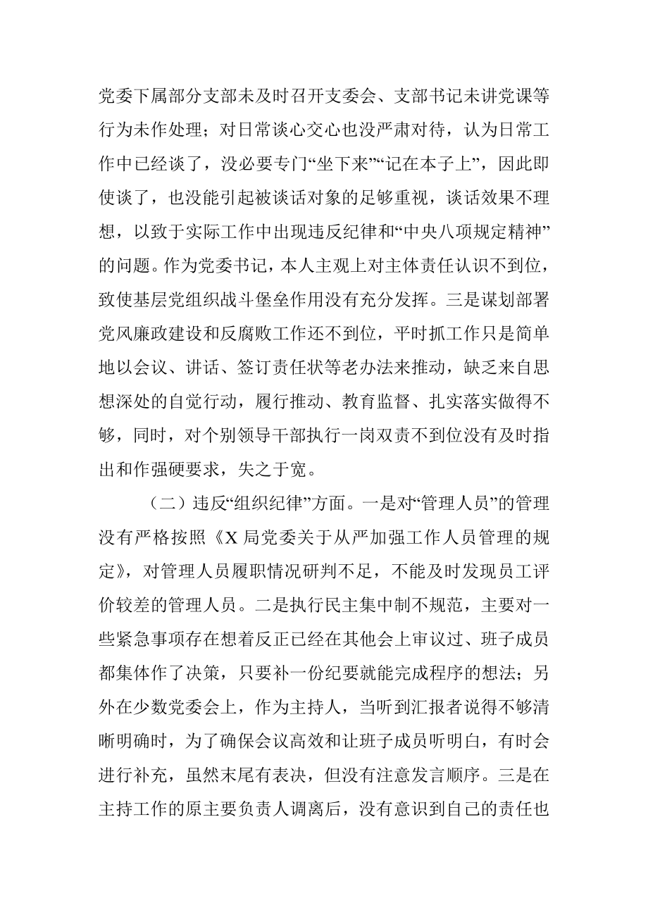 违反中央八项规定专题民主生活会个人对照检查材料.docx_第2页