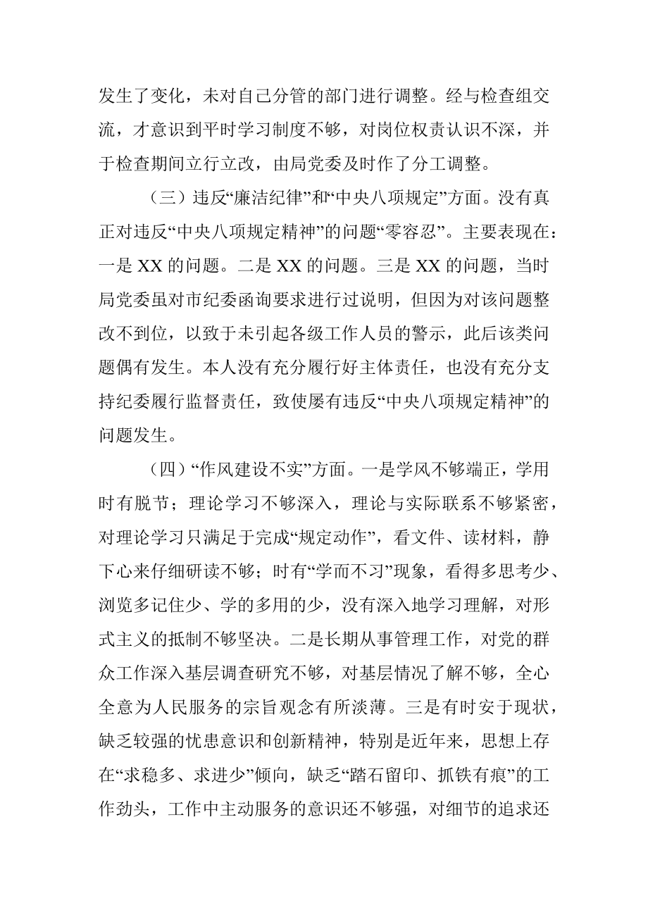 违反中央八项规定专题民主生活会个人对照检查材料.docx_第3页