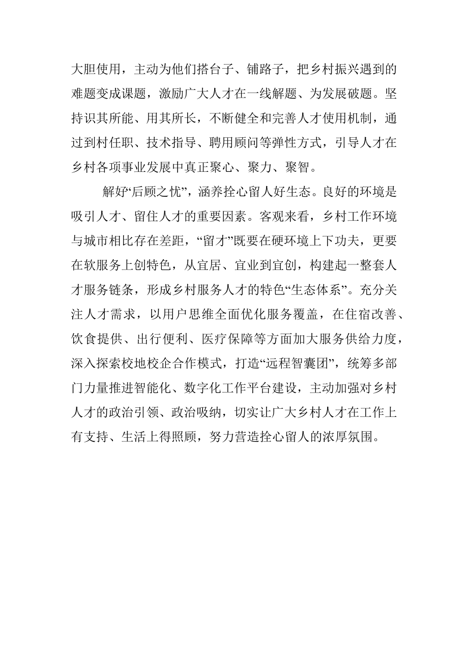 涵养乡村振兴人才生态.docx_第2页