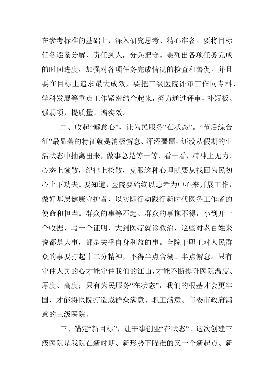 院长在创建三级医院动员大会上的讲话.docx_第2页