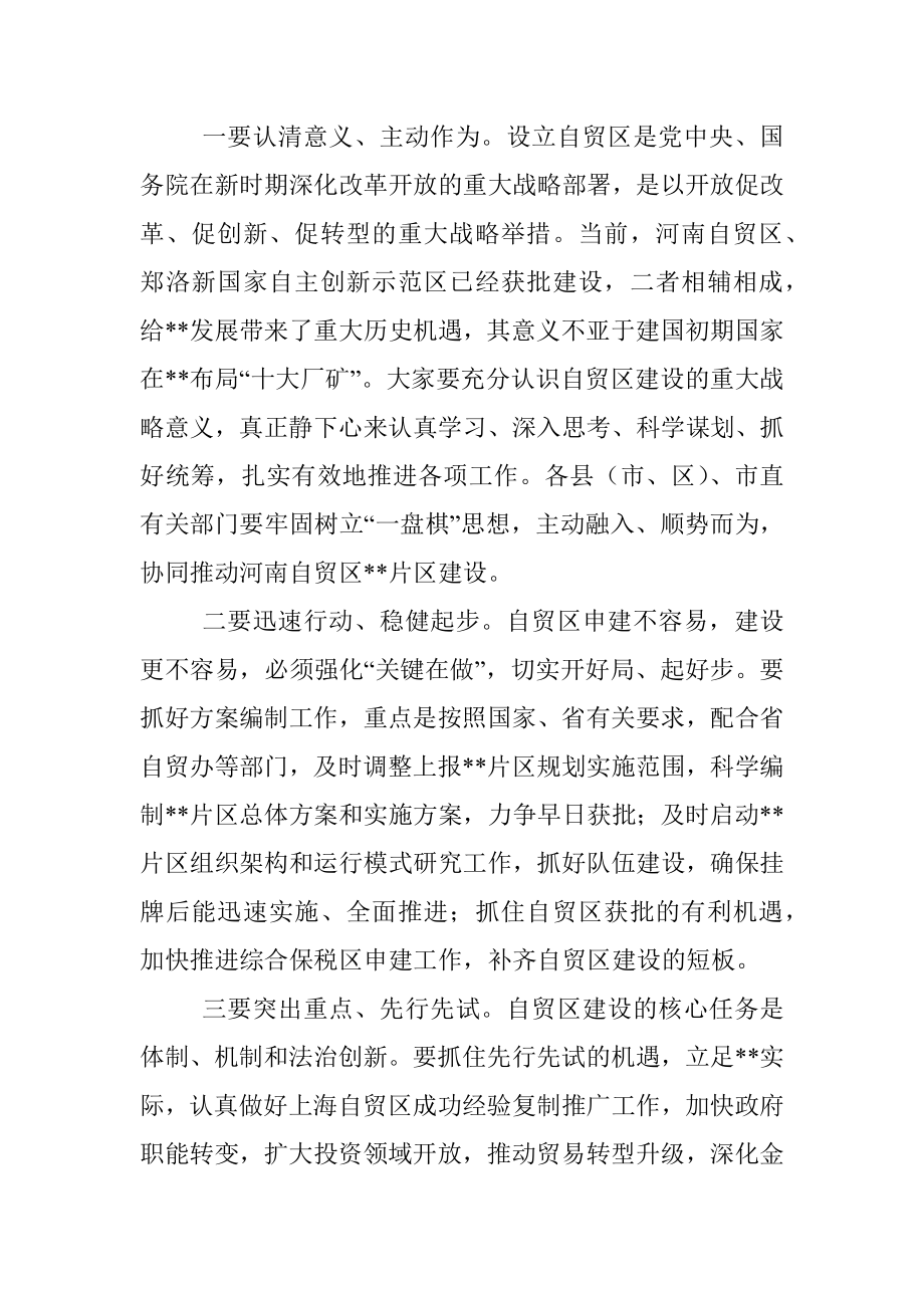 在市委中心组集体学习时的主持词.docx_第2页