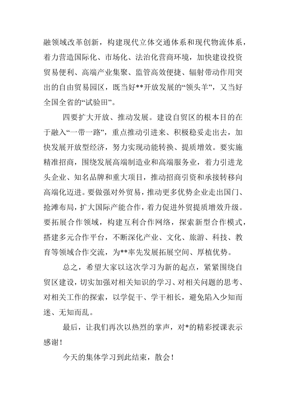 在市委中心组集体学习时的主持词.docx_第3页