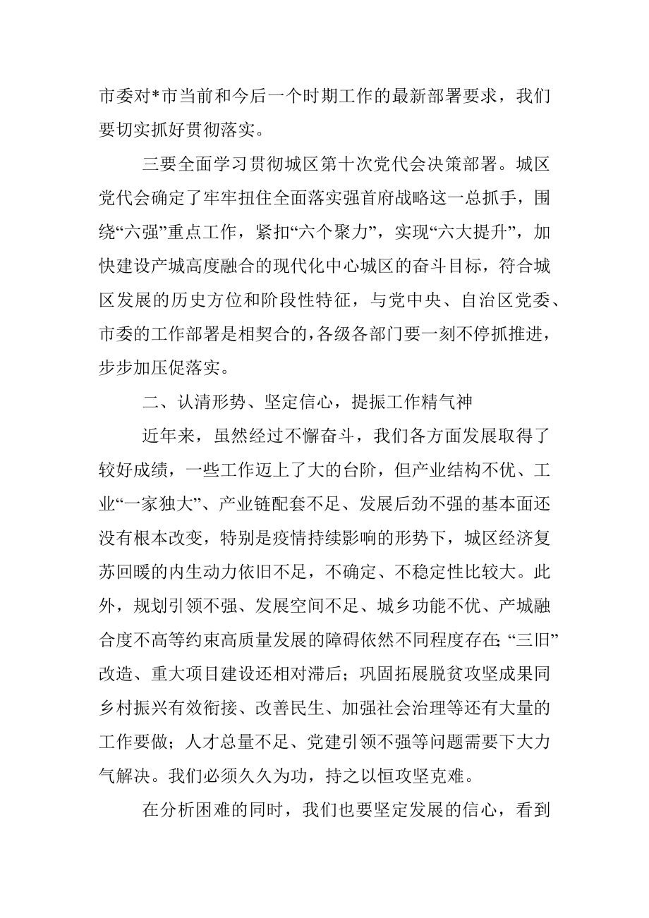 在全区工作讲评会上的讲话.docx_第2页