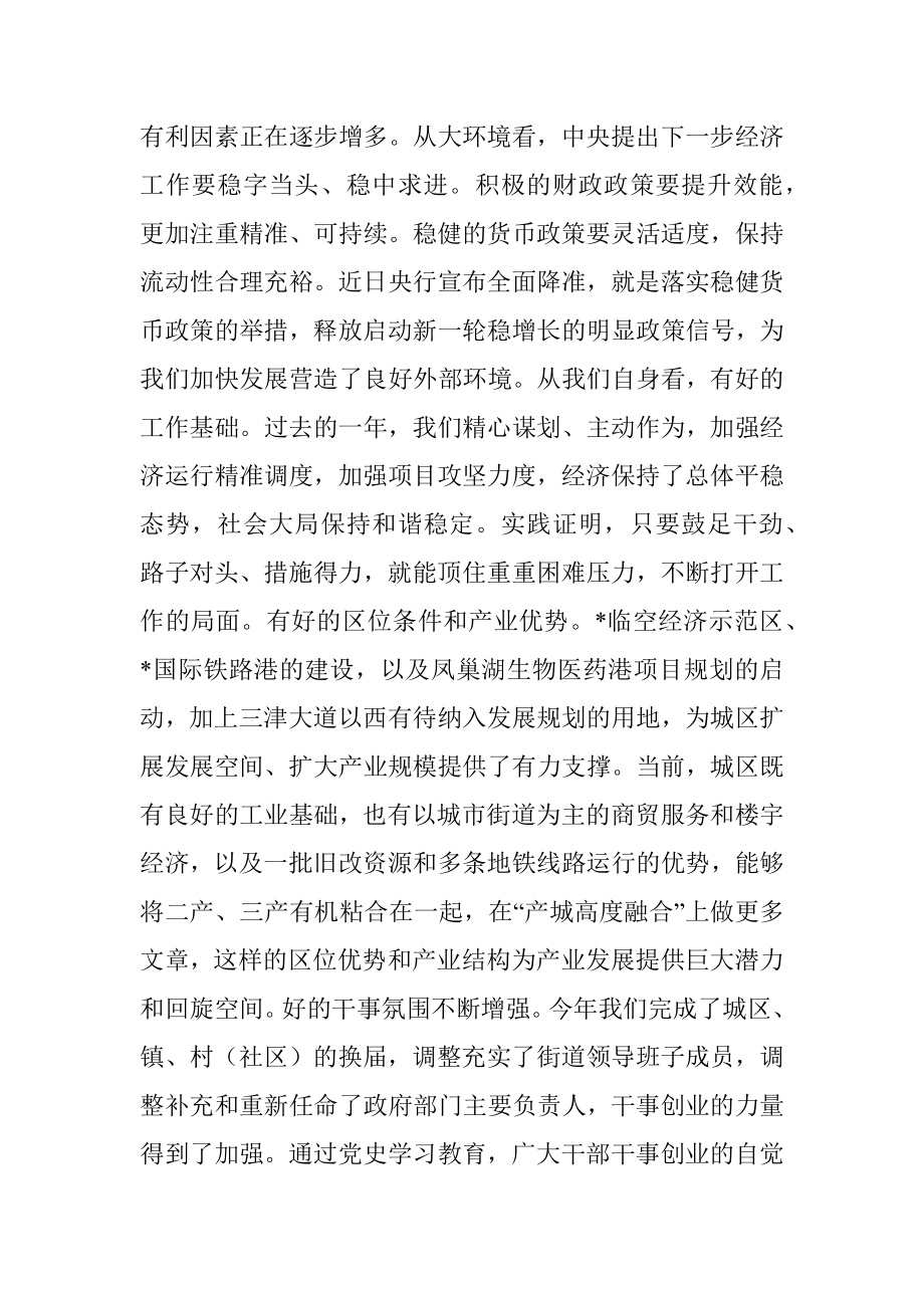 在全区工作讲评会上的讲话.docx_第3页