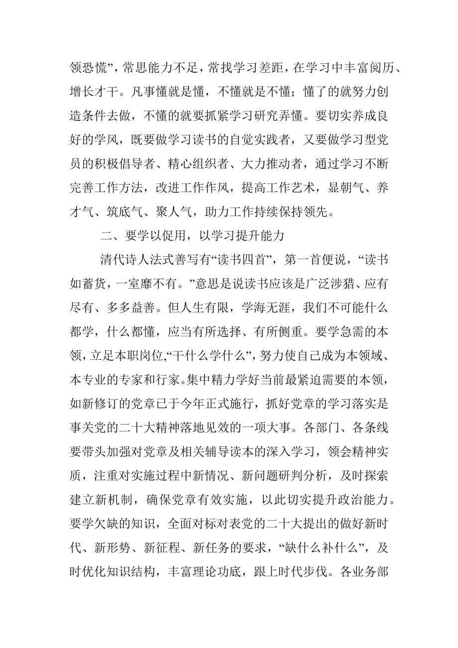 做善于学习的人——书记在市直机关党组中心组专题学习上的发言.docx_第2页