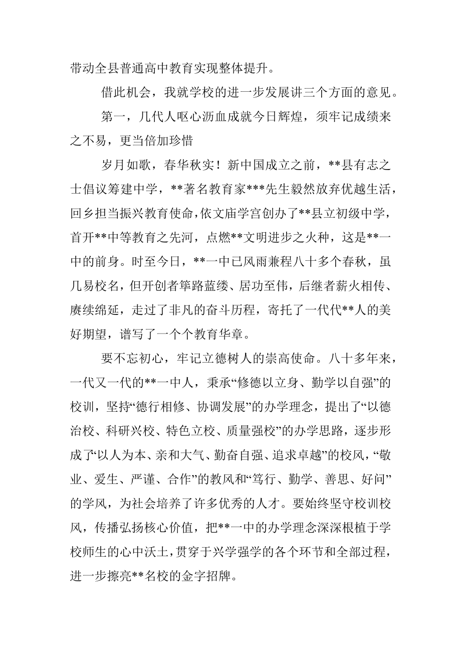 县委书记在县第一中学领导班子任职会议上的讲话.docx_第2页