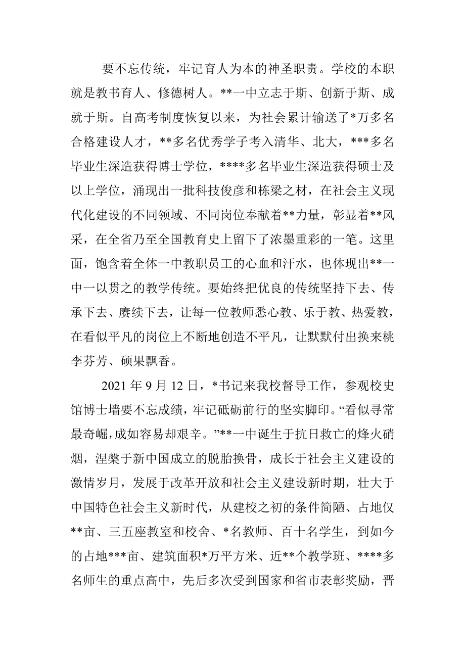 县委书记在县第一中学领导班子任职会议上的讲话.docx_第3页