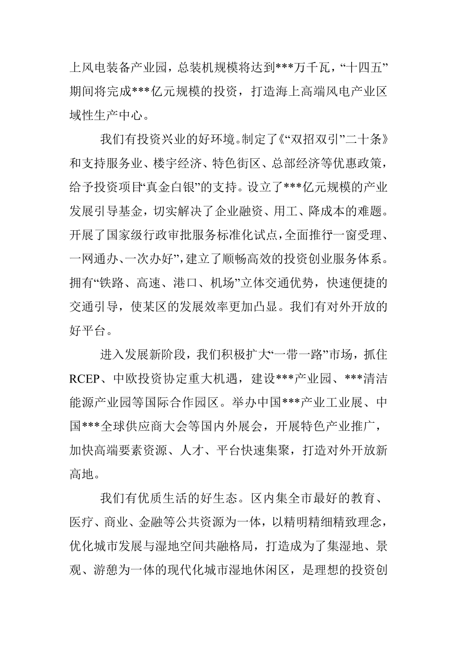 在某区双招双引推介会上的致辞.docx_第2页