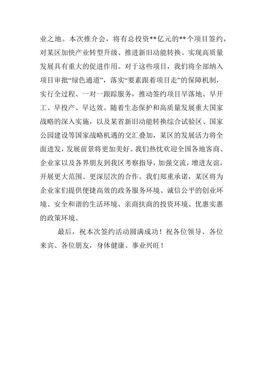 在某区双招双引推介会上的致辞.docx_第3页