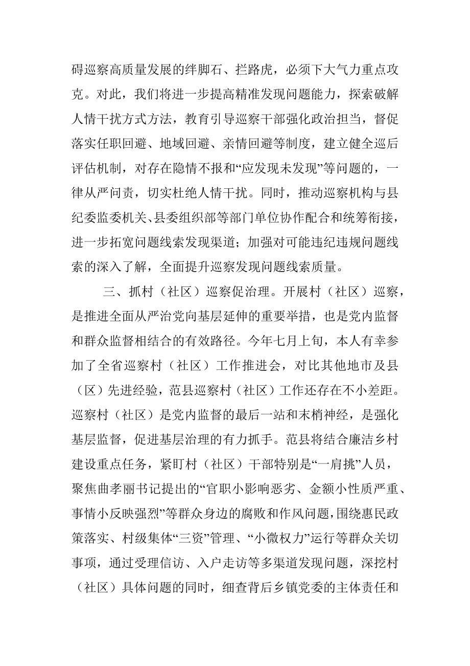 学习贯彻市委巡察工作推进会研讨发言.docx_第2页