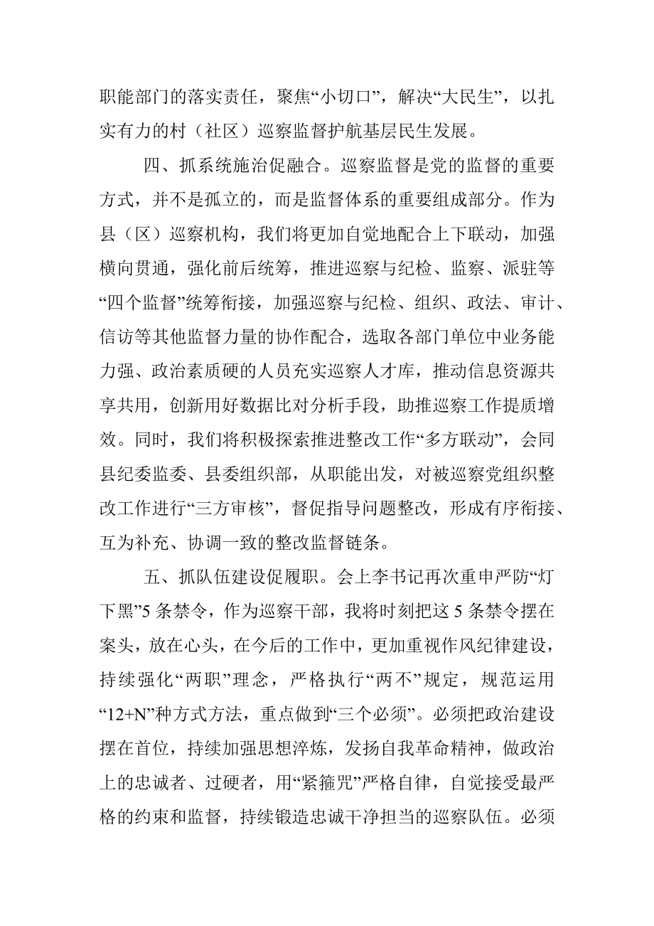 学习贯彻市委巡察工作推进会研讨发言.docx_第3页