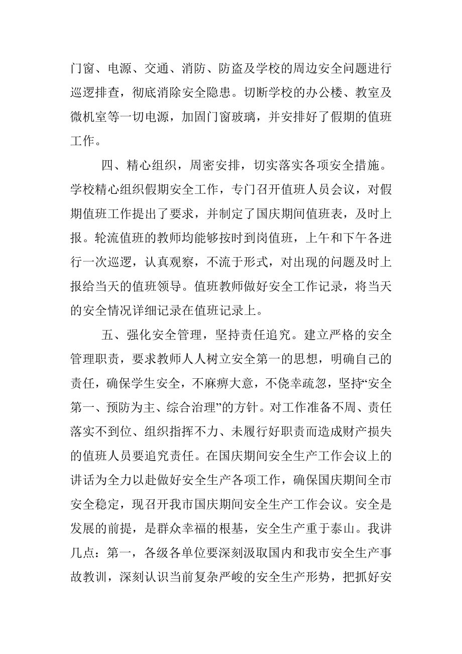 县教育局长在国庆节安全生产工作会议上的讲话.docx_第2页