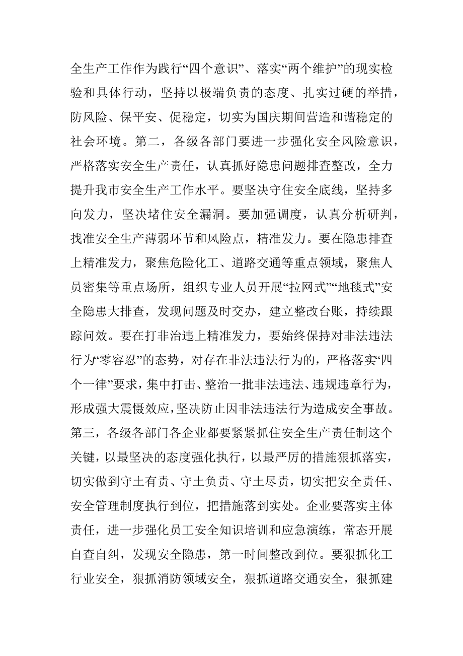 县教育局长在国庆节安全生产工作会议上的讲话.docx_第3页