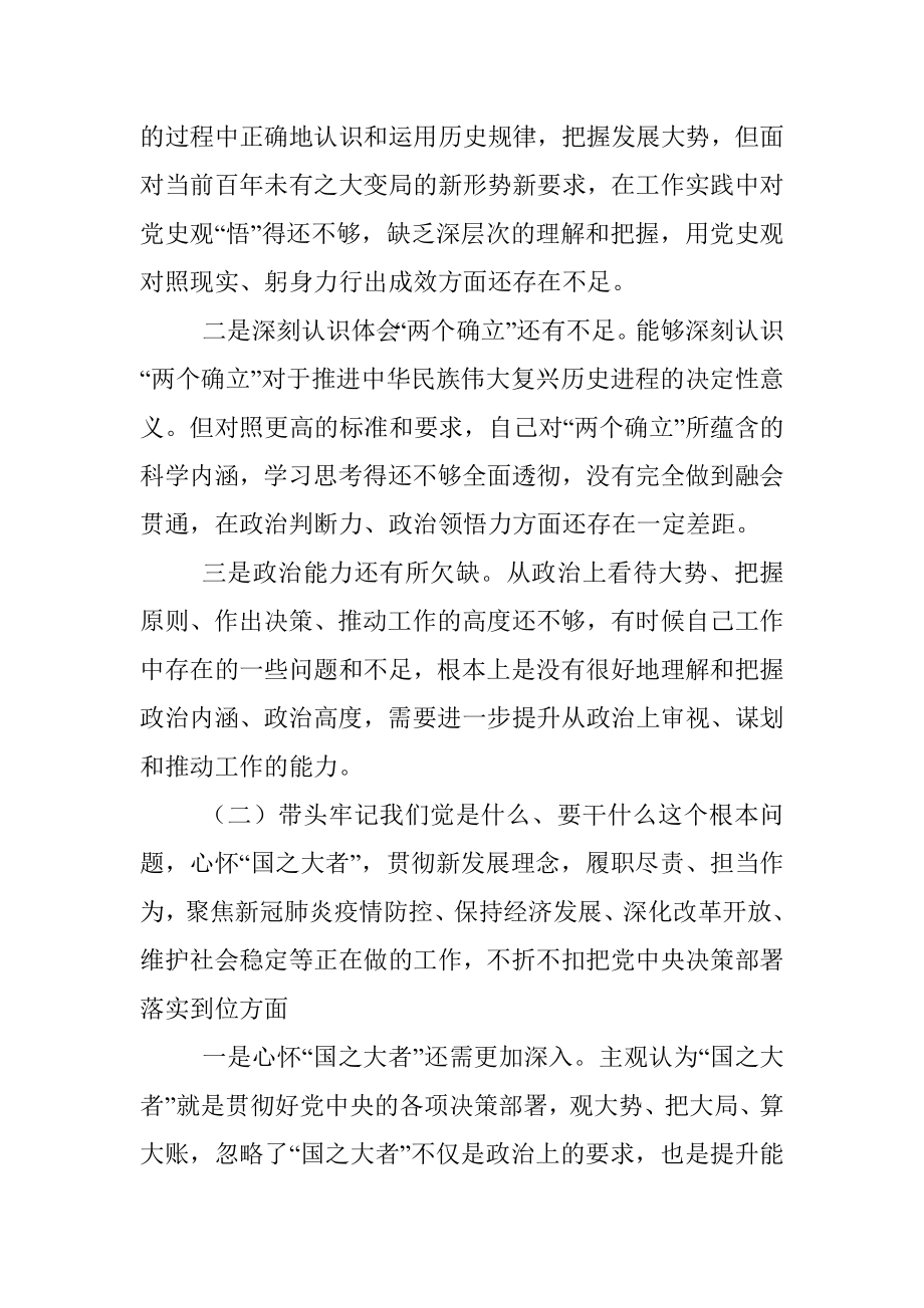 2021年党史学习教育专题民主生活会五个带头对照检查材料（办公室主任）.docx_第2页