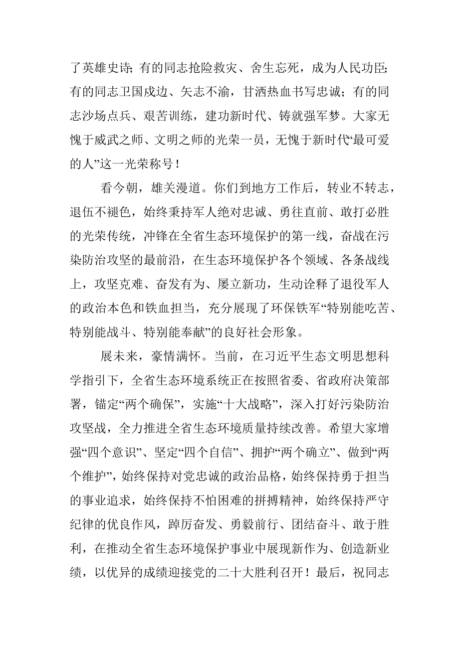 在优秀退役军人表彰仪式上的讲话.docx_第2页