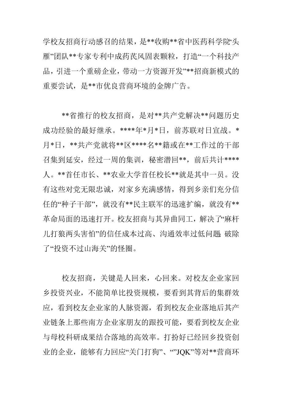 校友代表在涉农高校校友企业家项目招商推介会上的发言.docx_第3页