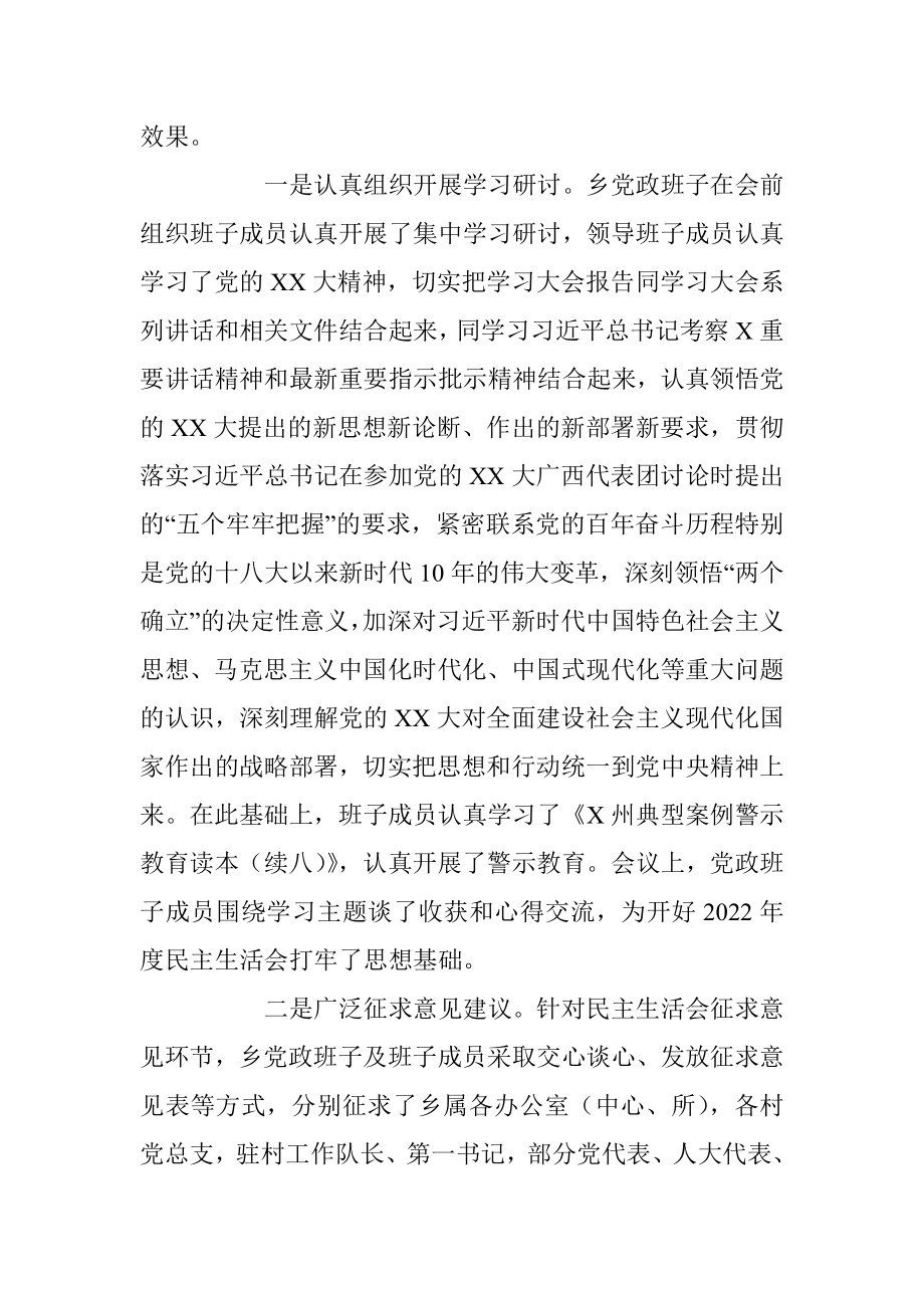 XX乡镇领导班子2022年度民主生活会上的主持讲话.docx_第3页