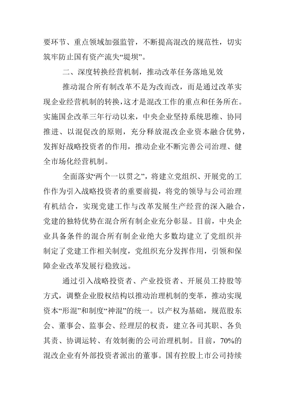 国企改革座谈会讲话稿.docx_第2页