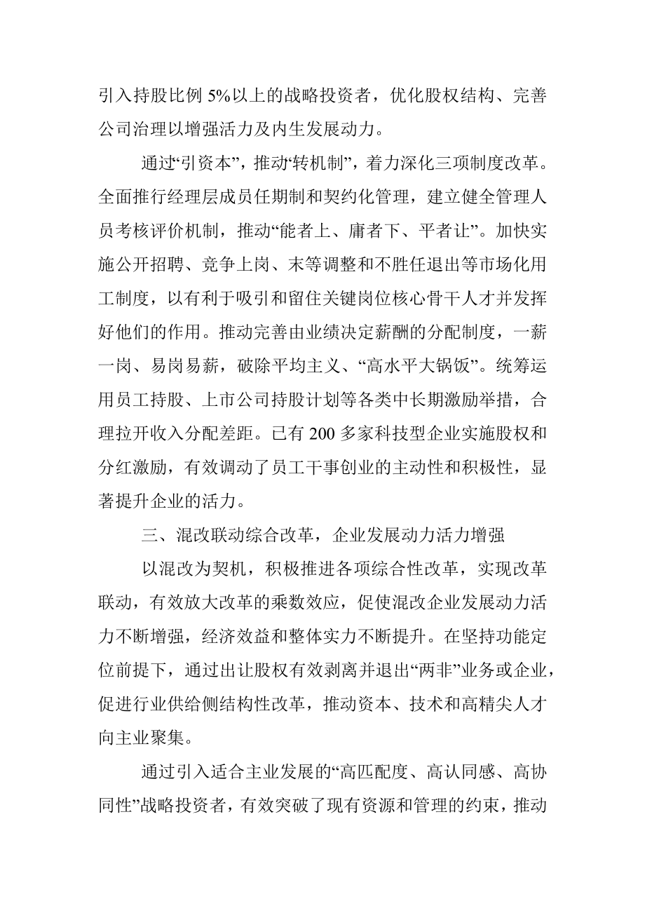 国企改革座谈会讲话稿.docx_第3页