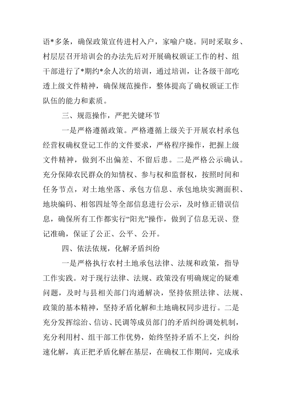 在乡农村承包经营权确权登记颁证会议上的讲话.docx_第2页