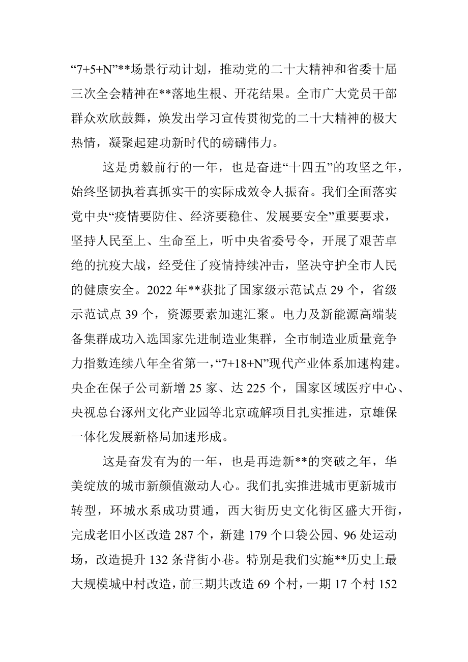 市委书记在市政协十四届三次会议开幕会上的讲话.docx_第2页