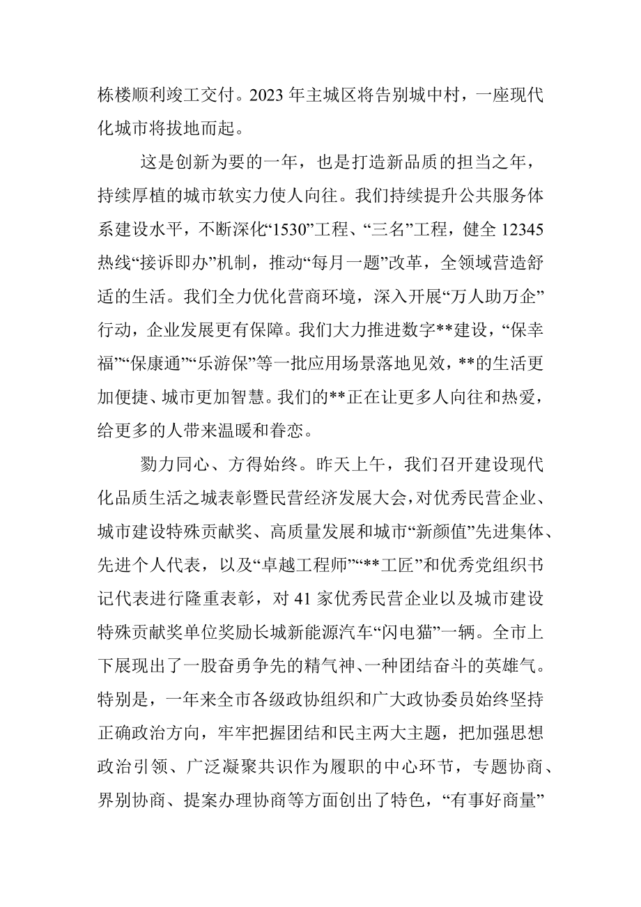 市委书记在市政协十四届三次会议开幕会上的讲话.docx_第3页