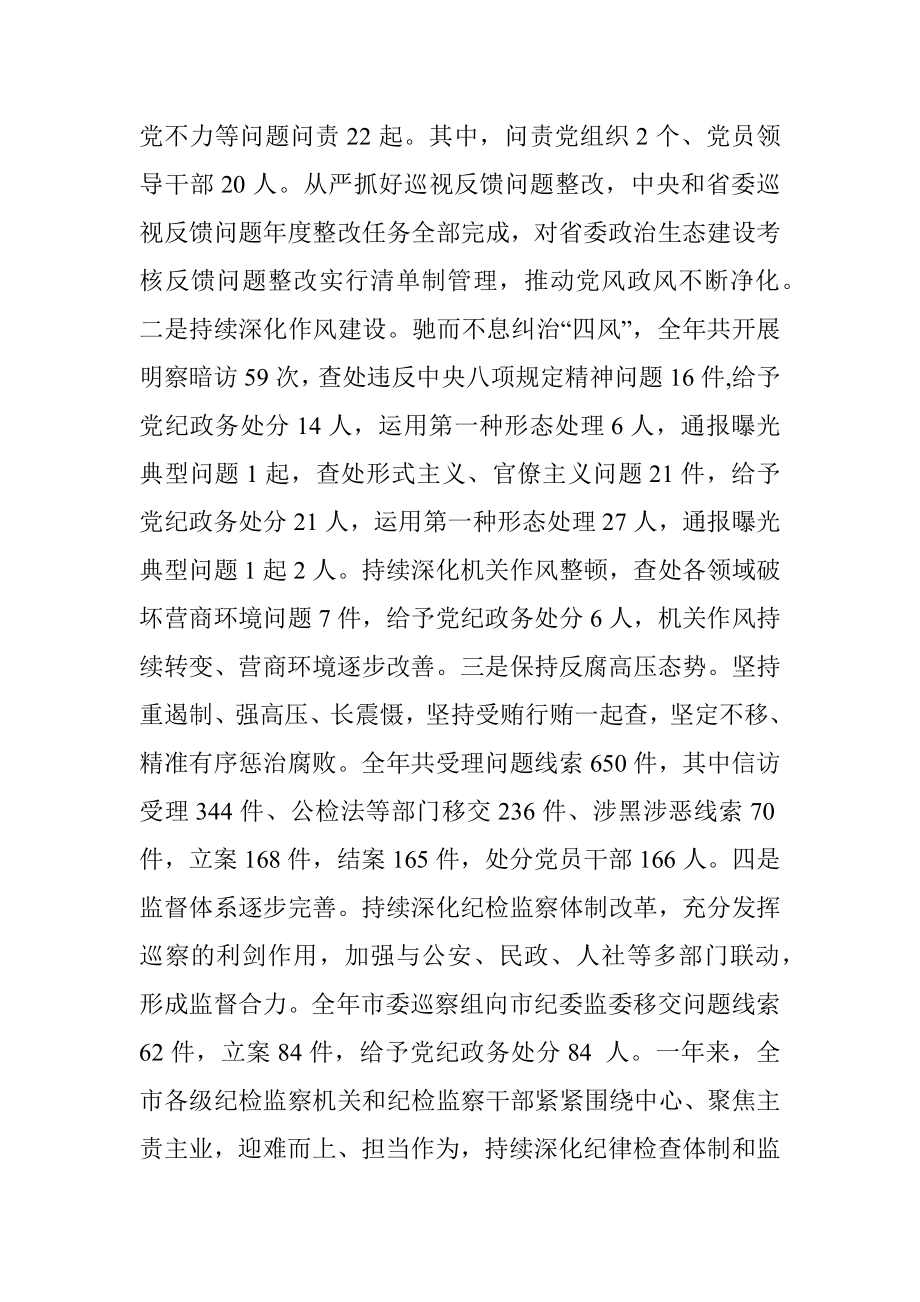 市委书记在纪委全会上的讲话.docx_第2页