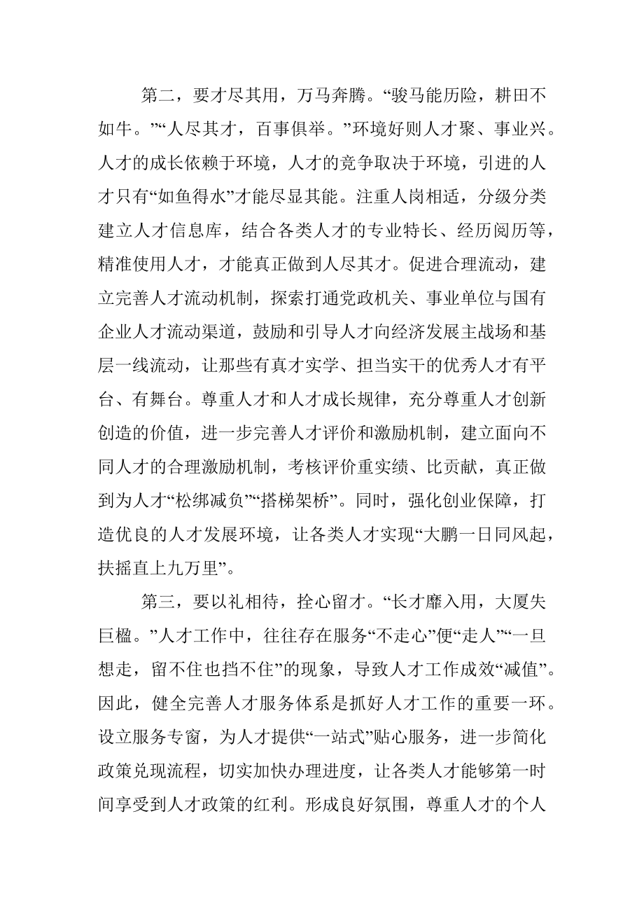 学习中央人才工作会议精神研讨发言提纲.docx_第2页