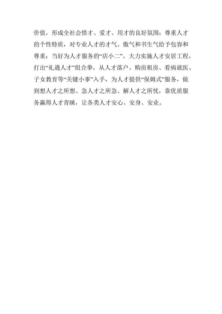 学习中央人才工作会议精神研讨发言提纲.docx_第3页