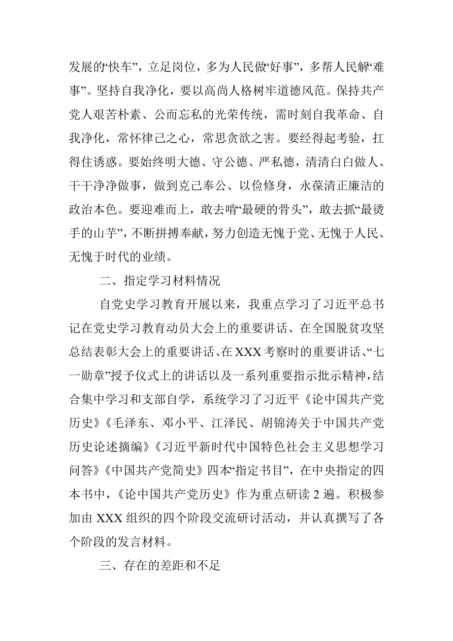 党史学习教育专题组织生活会个人对照检查材料_1.docx_第2页