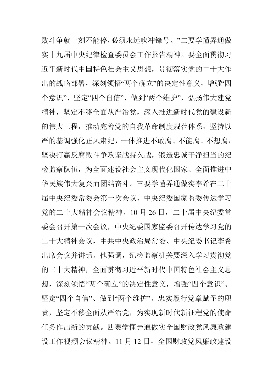 在2022年全县财政系统领导干部廉政教育课上的讲话.docx_第2页