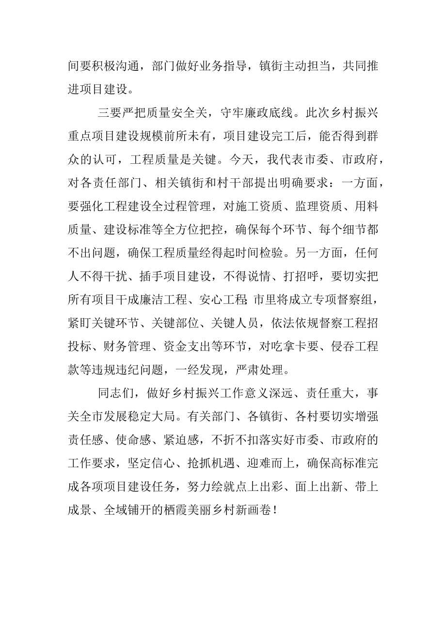 在全市乡村振兴重点工作推进视频会议上的讲话.docx_第2页