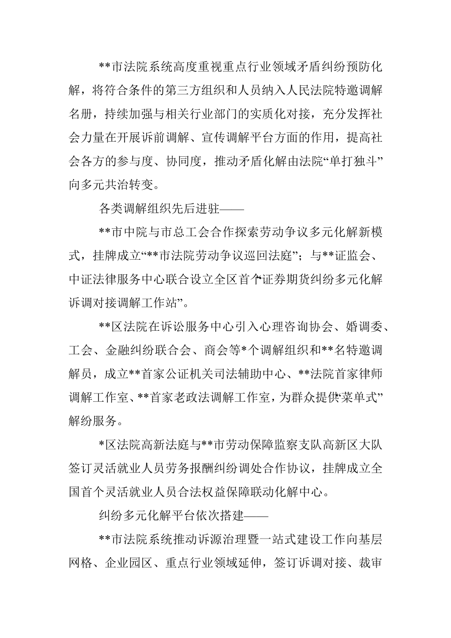 在全市法院系统深入推进诉源治理助推市域社会治理现代化.docx_第3页