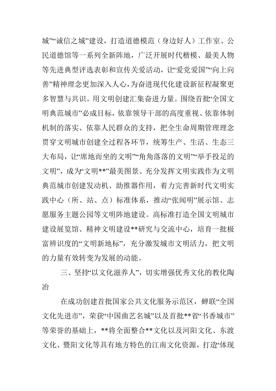 市委书记在加快建设社会主义文化强国先行区推进会议上的讲话.docx_第3页