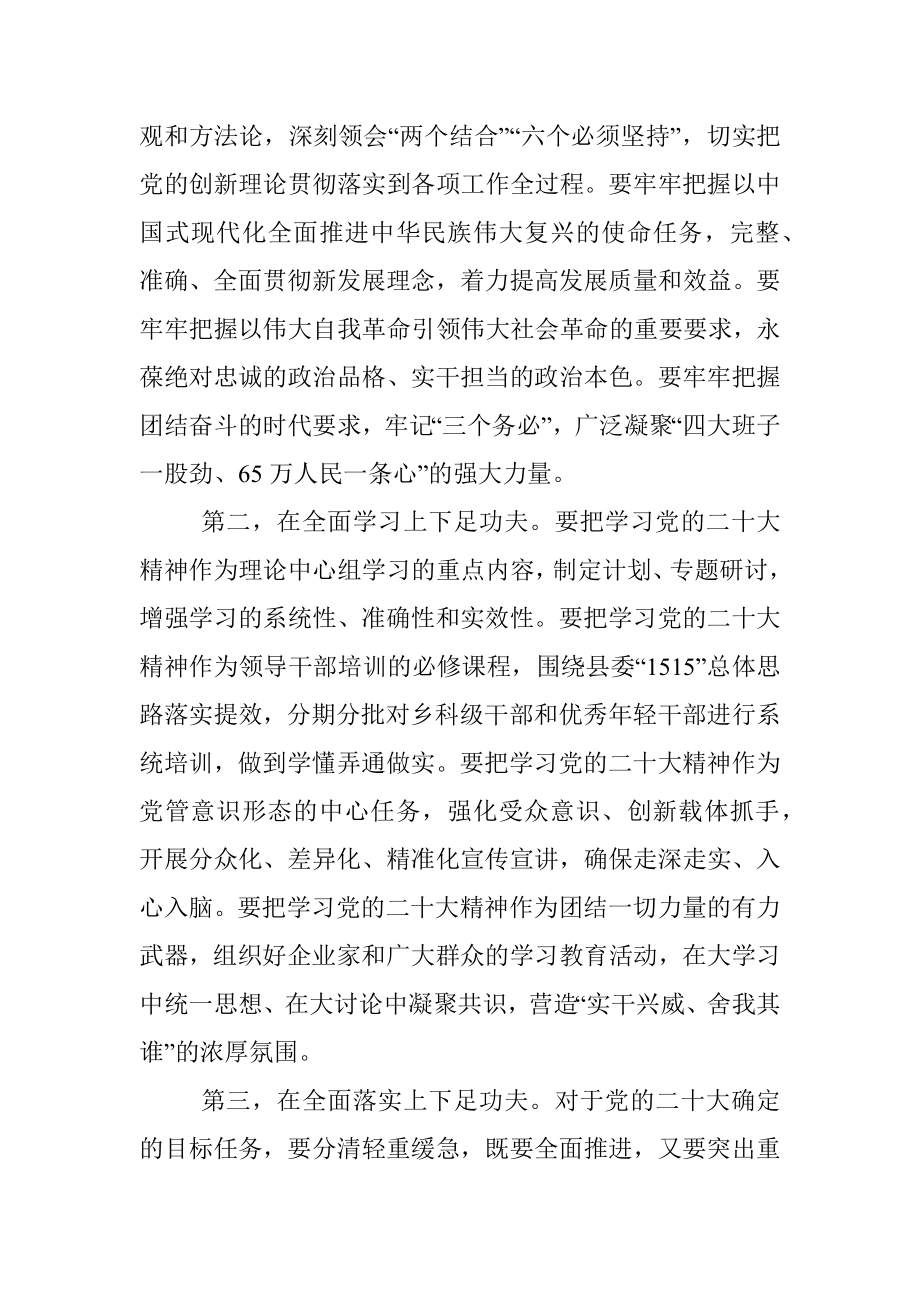 县委书记在县委十二届三次全体会议上的讲话.docx_第2页