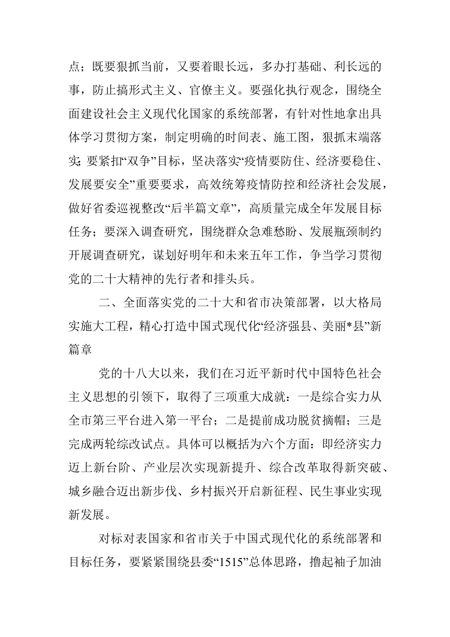 县委书记在县委十二届三次全体会议上的讲话.docx_第3页