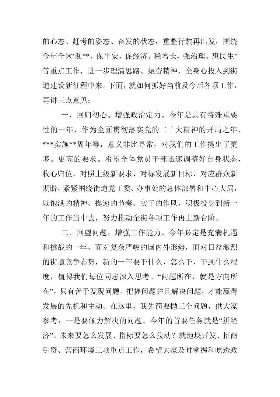 在街道新年重点工作推进会上的讲话_1.docx_第2页