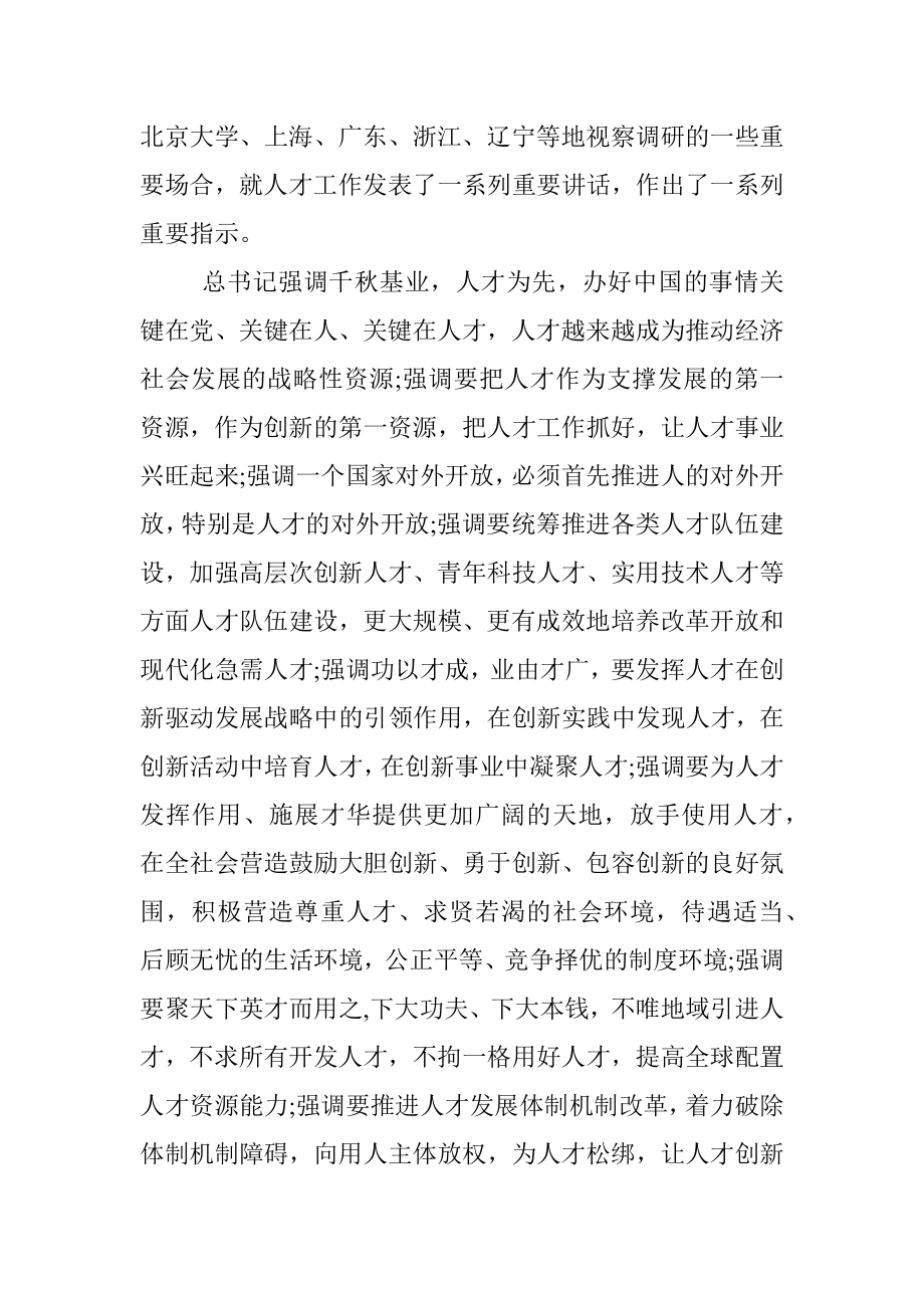 在省委人才工作领导小组会议上的讲话.docx_第3页