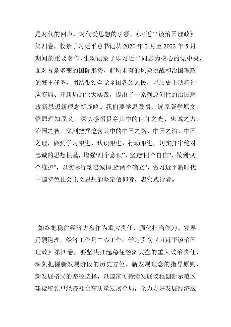 研讨发言：感悟思想伟力 争做新思想的坚定信仰者、忠实践行者.docx_第2页