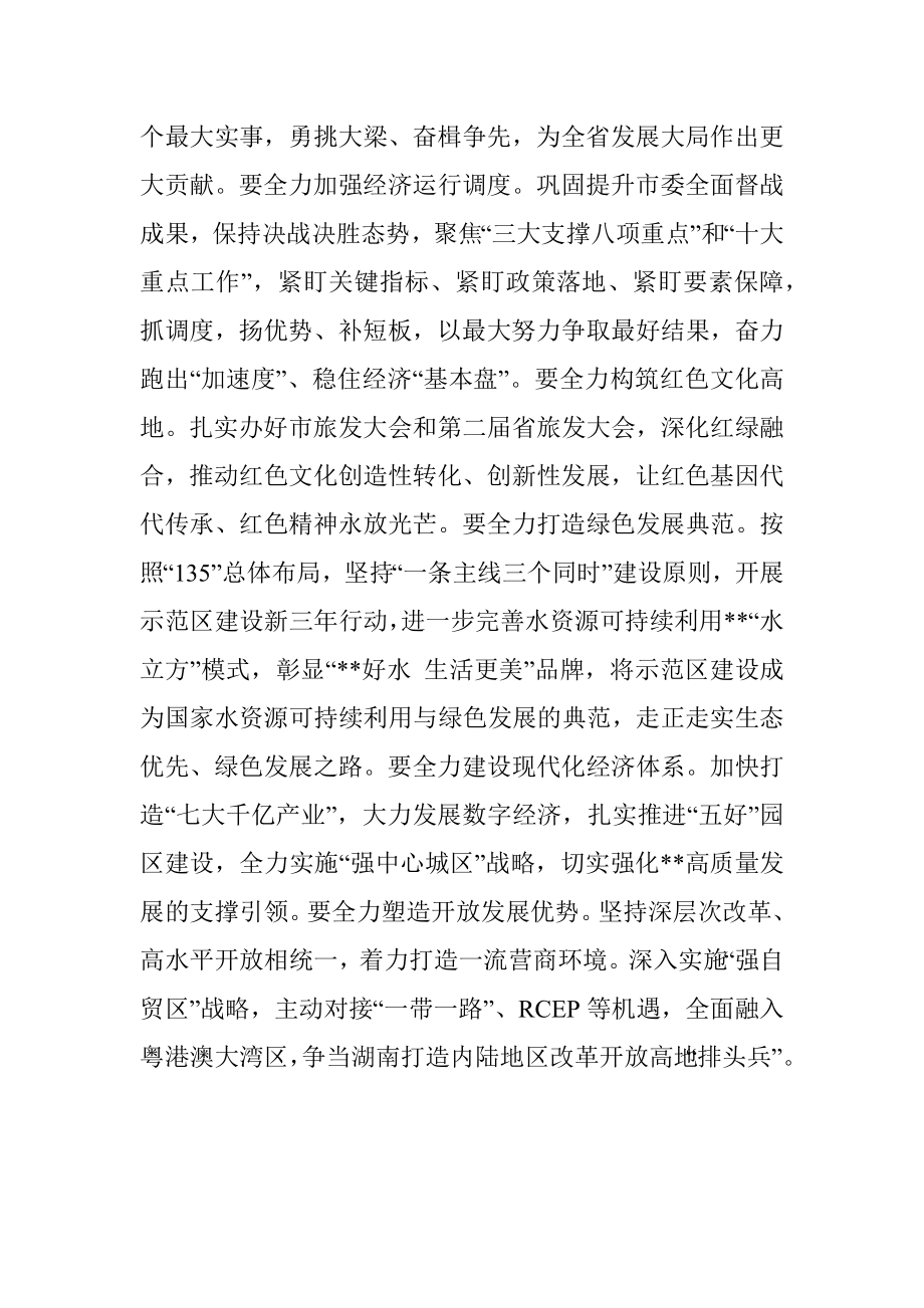 研讨发言：感悟思想伟力 争做新思想的坚定信仰者、忠实践行者.docx_第3页