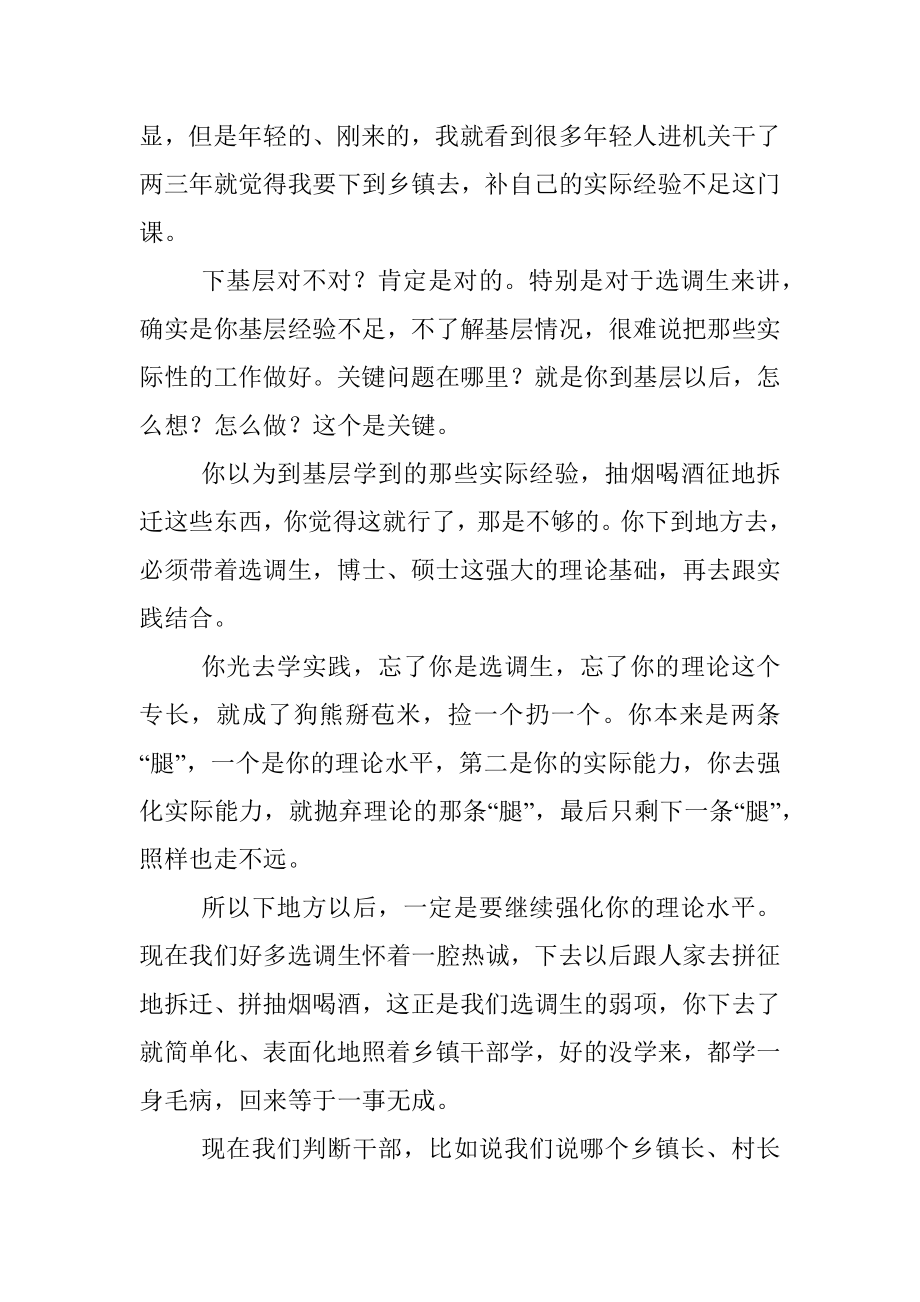 专题讲稿：选调生要从生力军成长为顶梁柱.docx_第2页